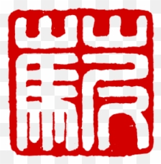 Internet Slang - Grass Mud Horse Symbol Emoji,Emoji Lingo