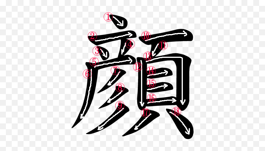 Word Face - Write Hon In Kanji Emoji,Drake Emoji Tattoo