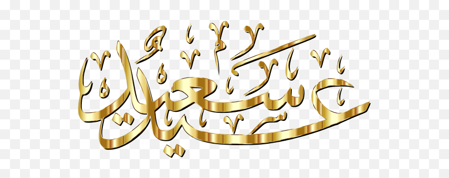 Happy Eid Gold With Shadow - Calligraphy Emoji,Boat Moon Emoji
