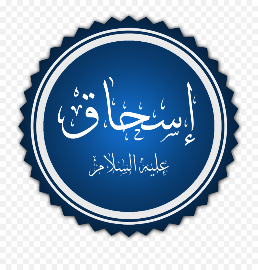 Isaac - Yusuf Name Emoji,Islam Emoji