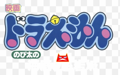 Full Size Png Image - Logo Doremon Emoji,Doraemon Emoji