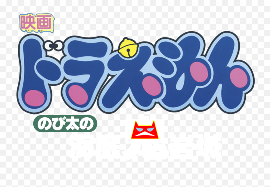 Full Size Png Image - Logo Doremon Emoji,Doraemon Emoji