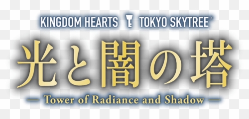 Kingdom Hearts Tokyo Skytree Tower - Calligraphy Emoji,Tokyo Tower Emoji