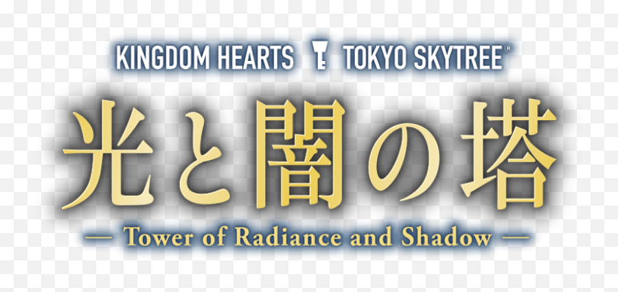 Kingdom Hearts Tokyo Skytree Tower - Calligraphy Emoji,Tokyo Tower Emoji