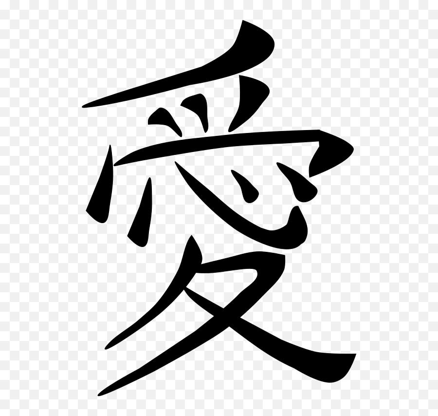 Download Free Png Japanese Love Kanji - Japanese Love Kanji Emoji,Kanji Emoji