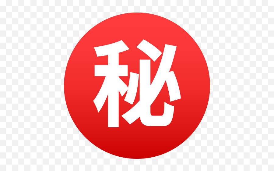 Emoji Japanese Secret Button To Copypaste Wprock - Art Career Cluster,Yin Yang Emoji