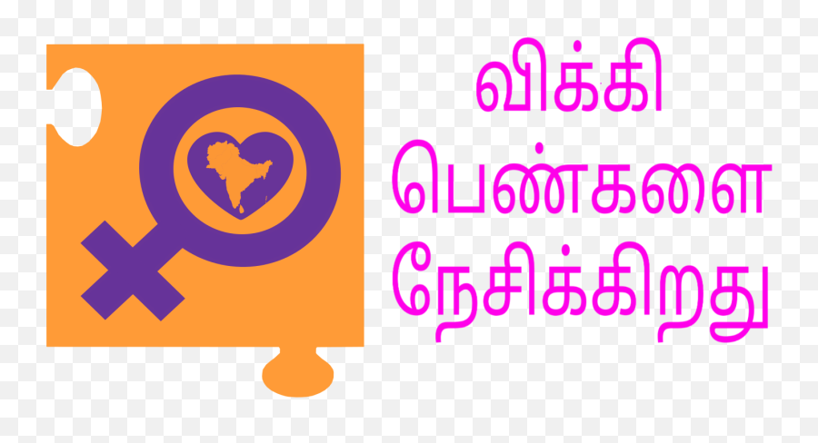 Wiki Loves Women South Asia Logo - Graphic Design Emoji,Women Symbol Emoji