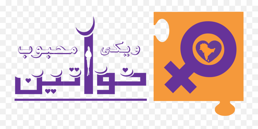Wiki Loves Women Logo - Wikipedia Emoji,Women Symbol Emoji