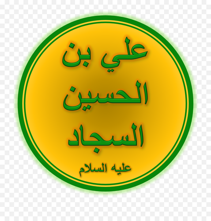Ali Alakbar Ibn Husayn Png U0026 Free Ali Alakbar Ibn Husaynpng - Dot Emoji,Cherokee Indian Flag Emoji