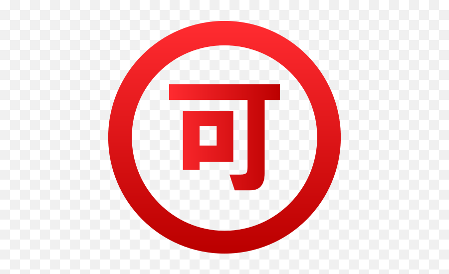 Circled Ideograph Accept Emoji For - Zaza New Cuban Diner Logo,Emoji Dirty Copy And Paste