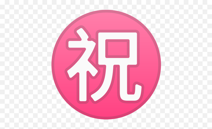 Japanese Button - Parabens Em Japones Imagens Emoji,Congratulations Emoticon