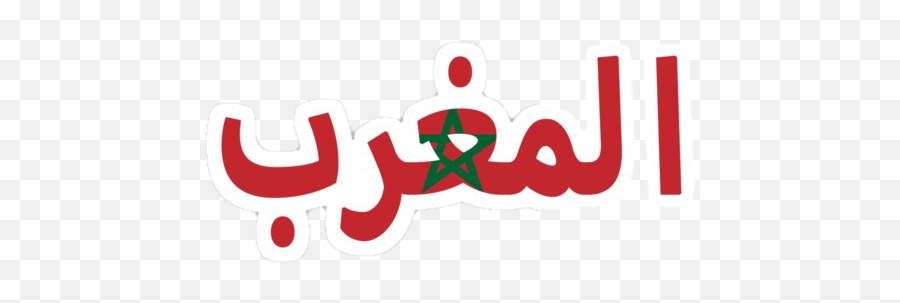 Morocco Maroc Moroccoflag Moor Sticker - Graphic Design Emoji,Morocco Emoji
