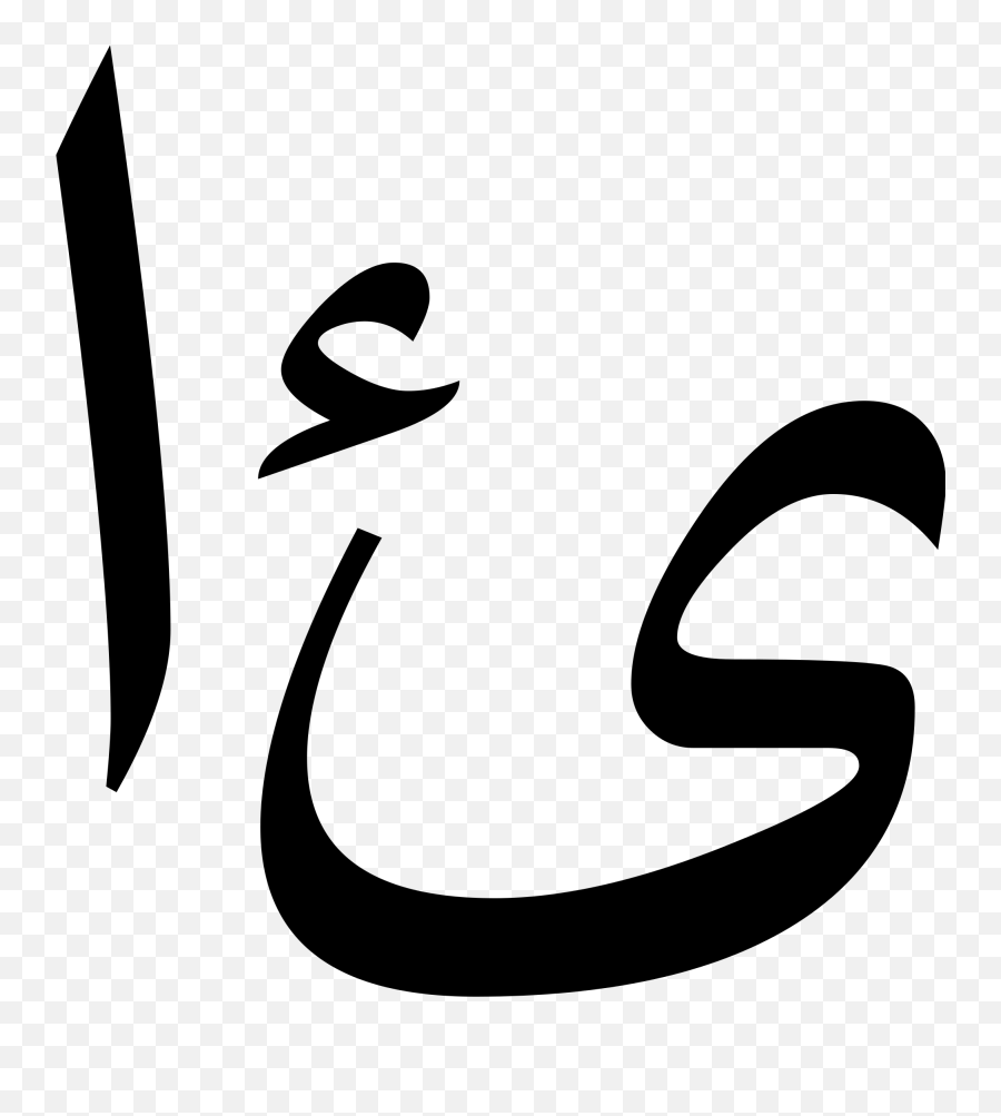 Arabic Letters Transparent Background Emoji,I'm Sorry Emoji