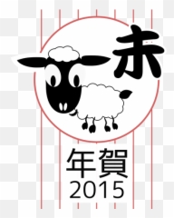 Chinese Zodiac Sheep - Japanese Emoji