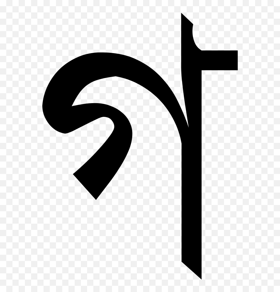 Bengali Letter Ga - Calligraphy Emoji,Unicode 7.0 Emoji