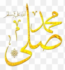 Allah Mohammed 1 - Allah Mohammed Emoji,Allah Emoji