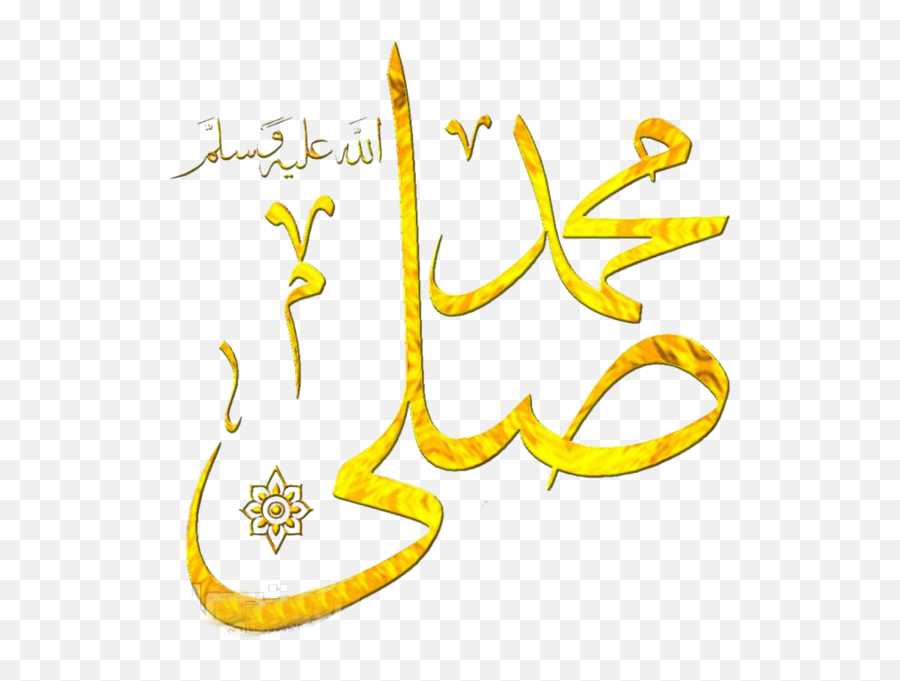 Allah Mohammed 1 - Allah Mohammed Emoji,Allah Emoji