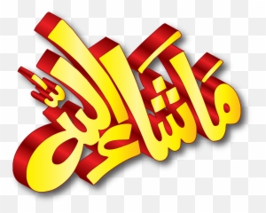 Mashaallah Png File - Ma Sha Allah In Urdu Emoji,Allah Emoji