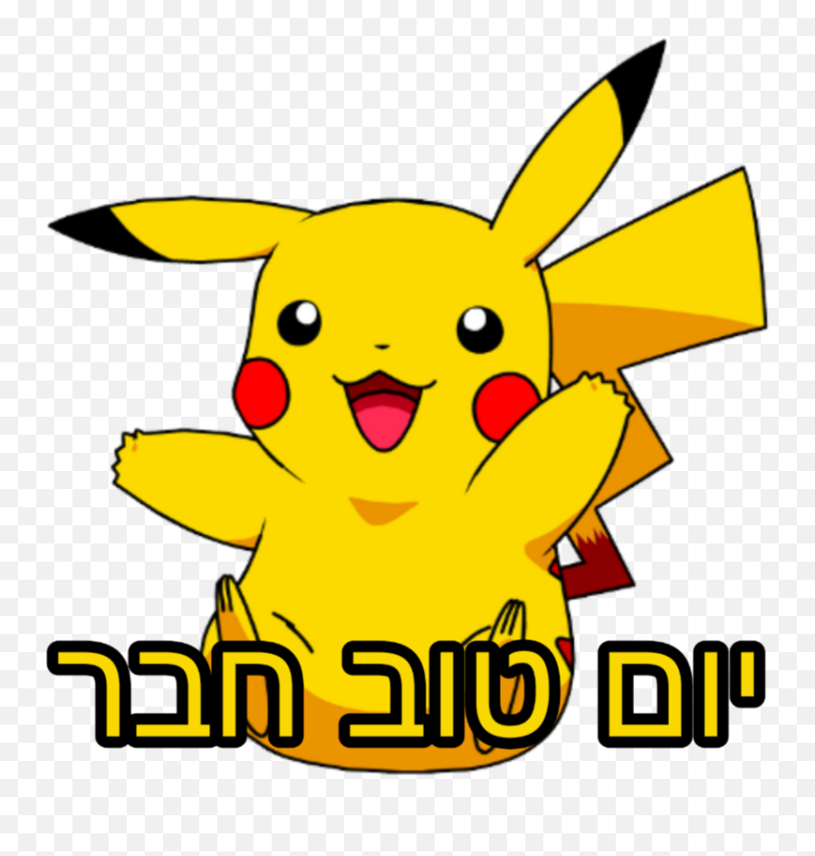 Pi - Sticker By 11083460317593629222 Pokemon Emoji,Emoji Pi