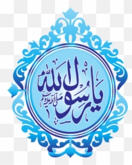 Pin - Allah Ya Rasool Allah Png Emoji,Allah Emoji