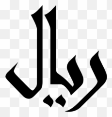Rialsymbol - Iranian Rial Sign Emoji,Chain Emoji
