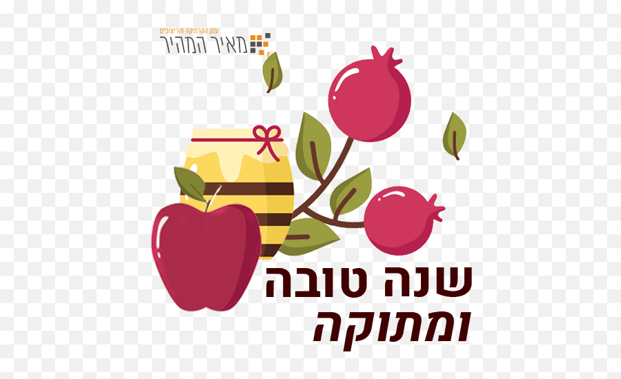 Fictional Characters - Stickers For Rosh Hashanah Whatsapp Emoji,Rosh Hashanah Emoji