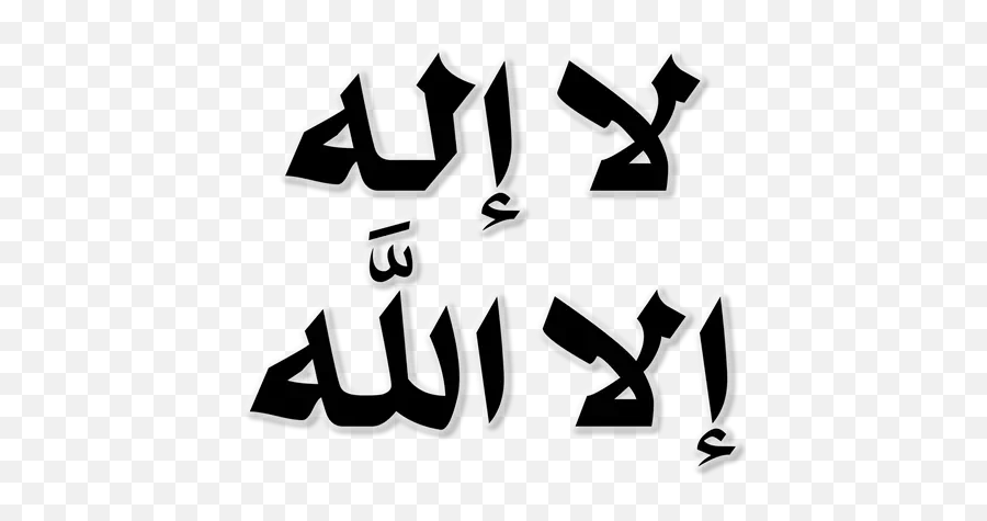 Sticker Islamic Moslem For Whatsapp - Inna Lillahi Wa Inna Ilayhi Rajioon Sticker Emoji,Allah Emoji