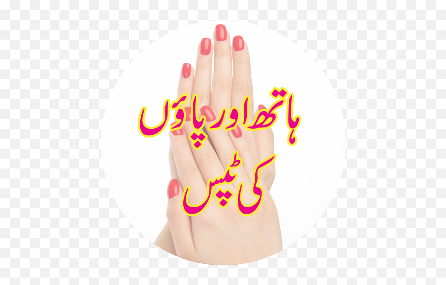 Pedicure Manicure Tips In Urdu 20 Download Android Apk - One Ok Rock Emoji,Nail Care Emoji