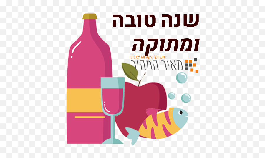 Stickers For Rosh Hashanah Whatsapp Emoji,Rosh Hashanah Emoji