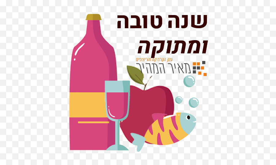 Stickers For Rosh Hashanah Whatsapp Emoji,Rosh Hashanah Emoji free