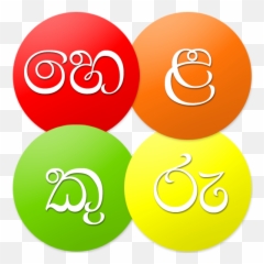 Helakuru - Sinhala Keyboard Dictionary News TV APK 614 App Download Free Emoji
