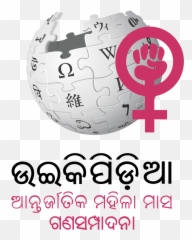 Odia Wikipedias Feminism Logo - Approved Emoji