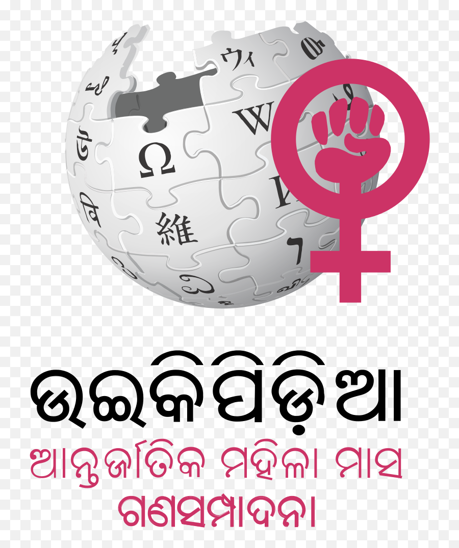 Odia Wikipedias Feminism Logo - Wikipedia Approved Emoji,Original Emoji Keyboard