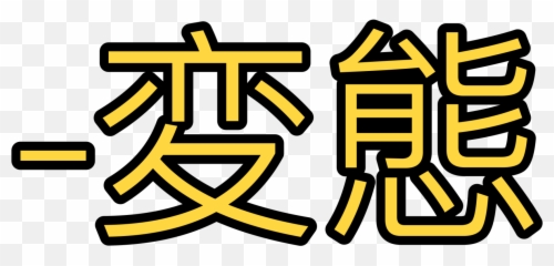 Trending Pervert Stickers - Calligraphy Emoji,Perv Emoji