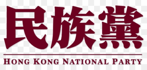 Hong Kong National Party Logo - Graphic Design Emoji