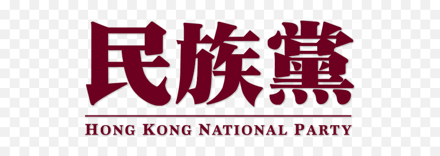 Hong Kong National Party Logo - Graphic Design Emoji,Hong Kong Flag Emoji