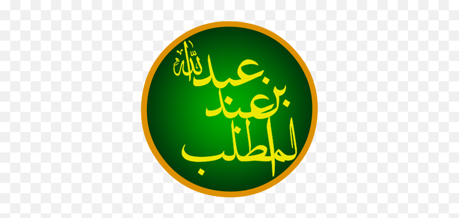 Abdullah - Abdullah Ibn Abd Emoji,Allah Emoji