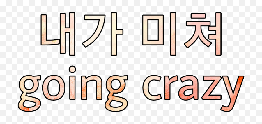 Naega Micheo - Calligraphy Emoji,Going Crazy Emoji