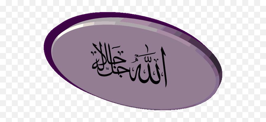 Lar Islamiforumlar Net Islami Forum - Allah Emoji,Allah Emoji