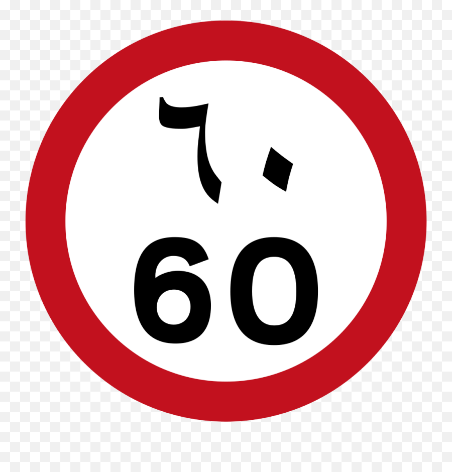 Glibertarians Steve Smith Wednesday Morning Links - Different Countries Speed Limit Sign Emoji,Kurdistan Flag Emoji