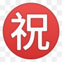 Japanese Button Emoji - Circle