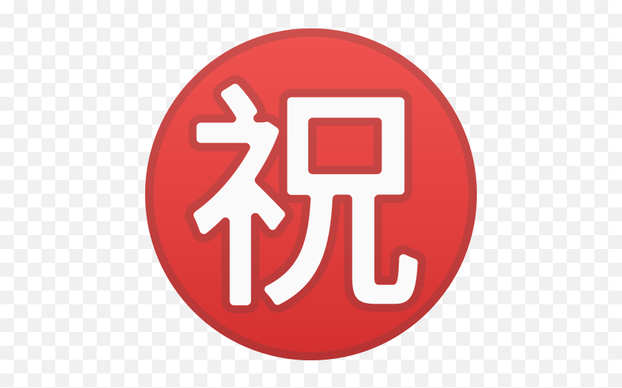 Japanese Button Emoji - Circle,Congratulations Emoji