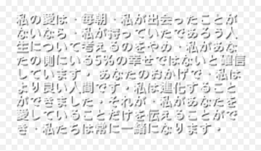 Text Kpop Amino Bts Japanese Overlay - Document Emoji,Anime Text Emoji