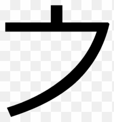 Japanese Katakana Old E - Emoji