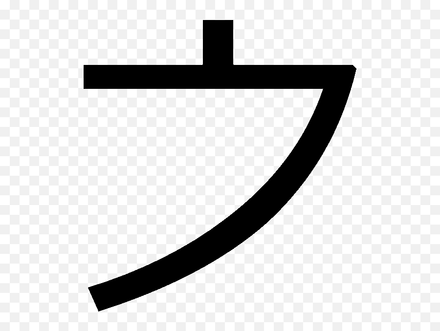 Japanese Katakana Old E - E Katakana Emoji,Japanese Text Emojis