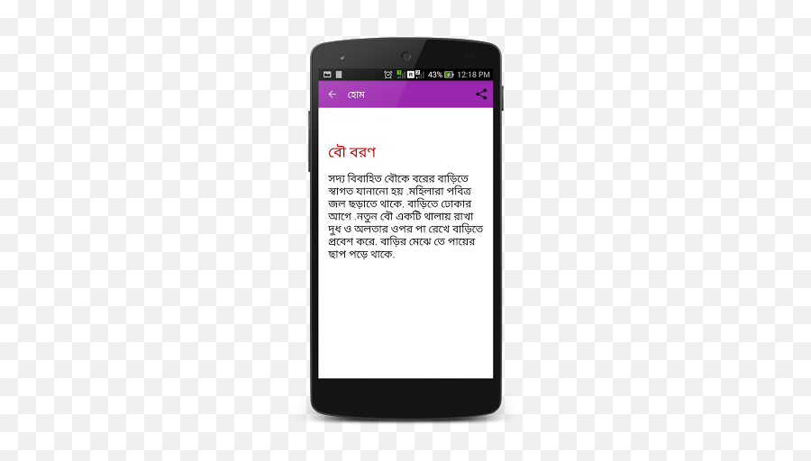 Bangla Marriage Rituals For Samsung Galaxy S3 Neo - Smartphone Emoji,Emojis For Samsung Galaxy S3
