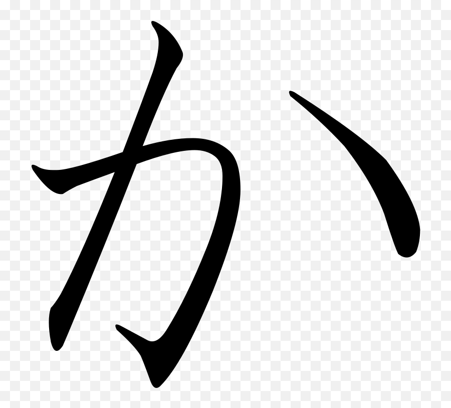 Japanese Hiragana Kyokashotai Ka - Japanese Hiragana Ka Emoji,Japanese Text Emojis