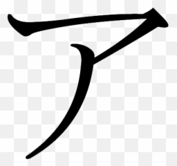 Japanese Katakana A - Svg Emoji