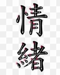 Japanese Word Images For The Word - Clip Art Emoji,Anime Emotion Symbols