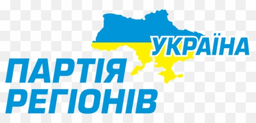 Download Party Of Regions Emblem In Ukrainian - Party Of Party Of Regions Emoji,Ukraine Emoji